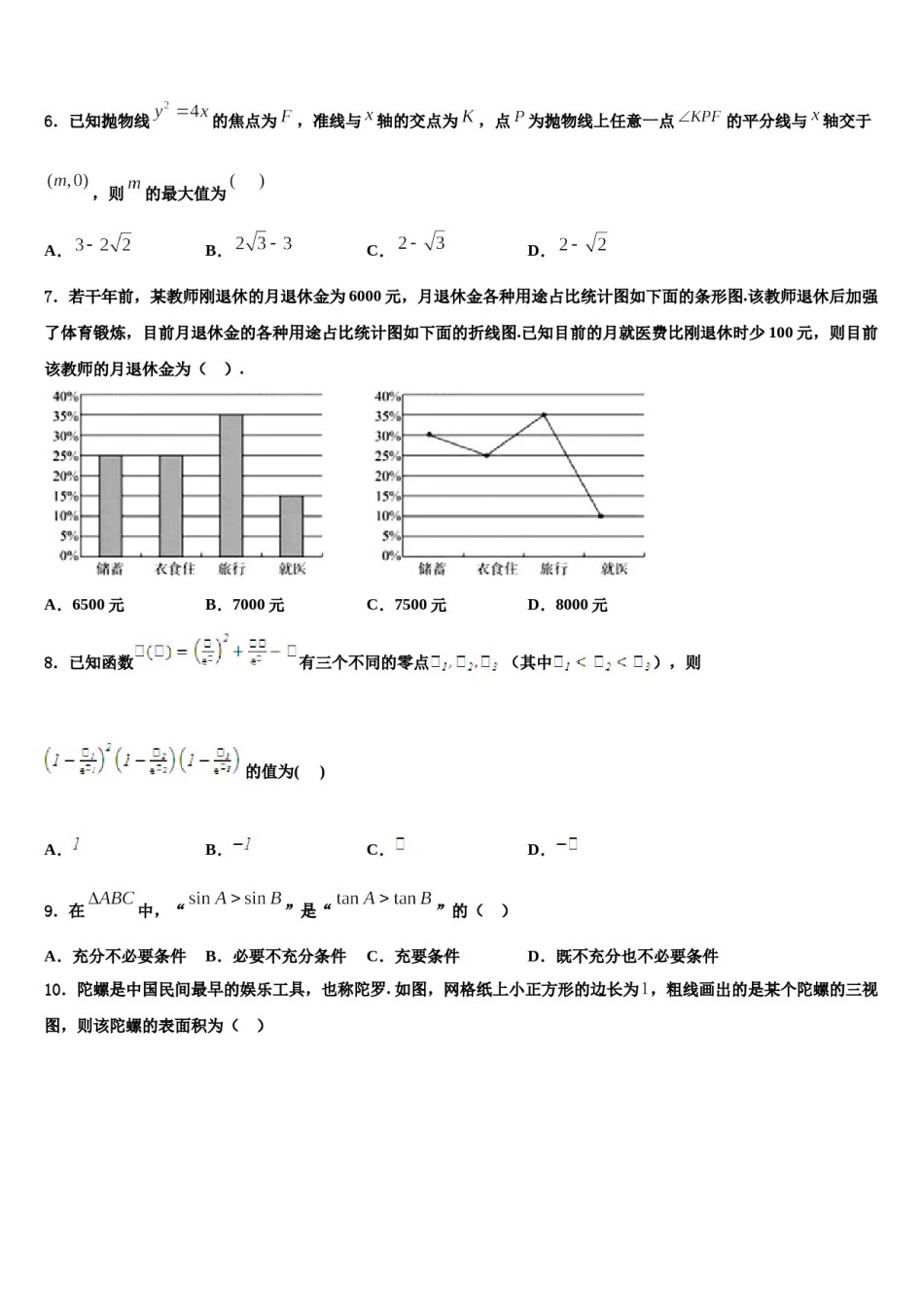 天津市杨村第一中学2024届高三3月份第一次模拟考试数学试卷含解析.doc_第2页
