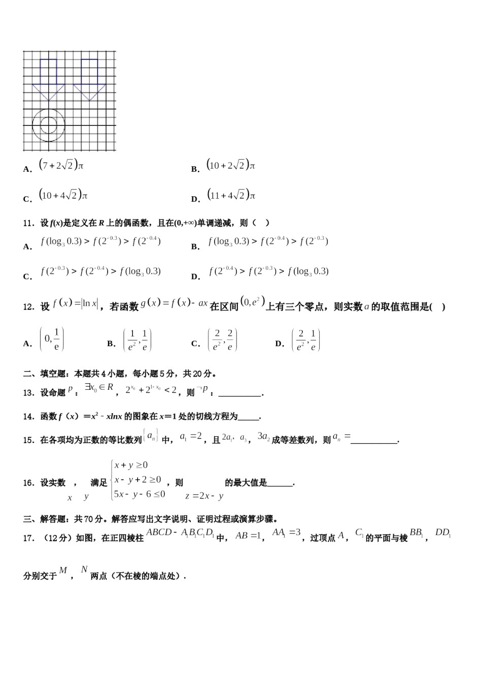 天津市杨村第一中学2024届高三3月份第一次模拟考试数学试卷含解析.doc_第3页