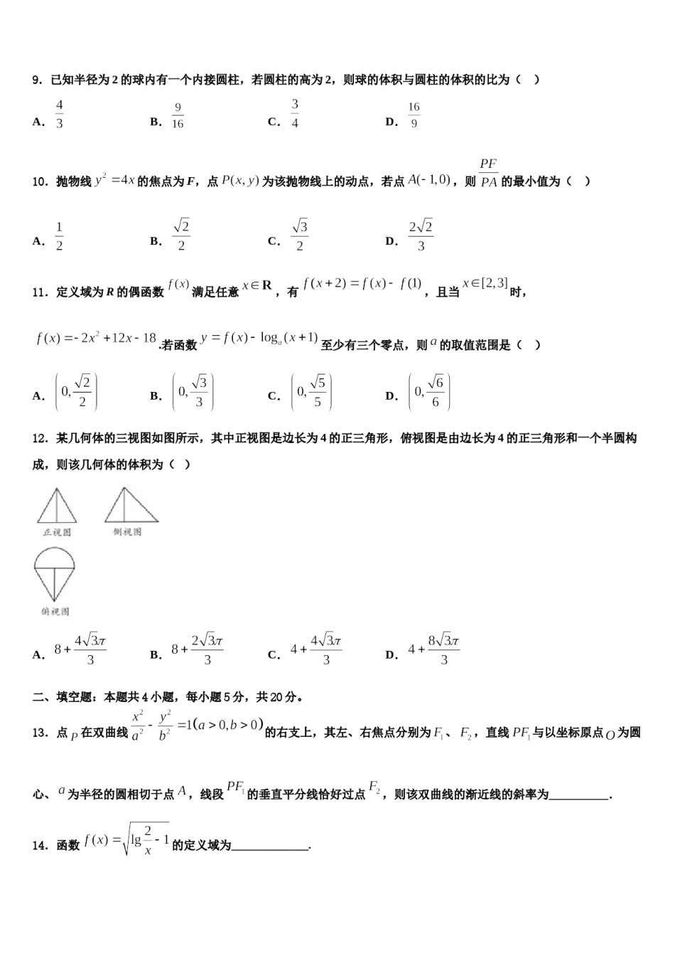 天津市杨村第一中学2024年高三六校第一次联考数学试卷含解析.doc_第3页