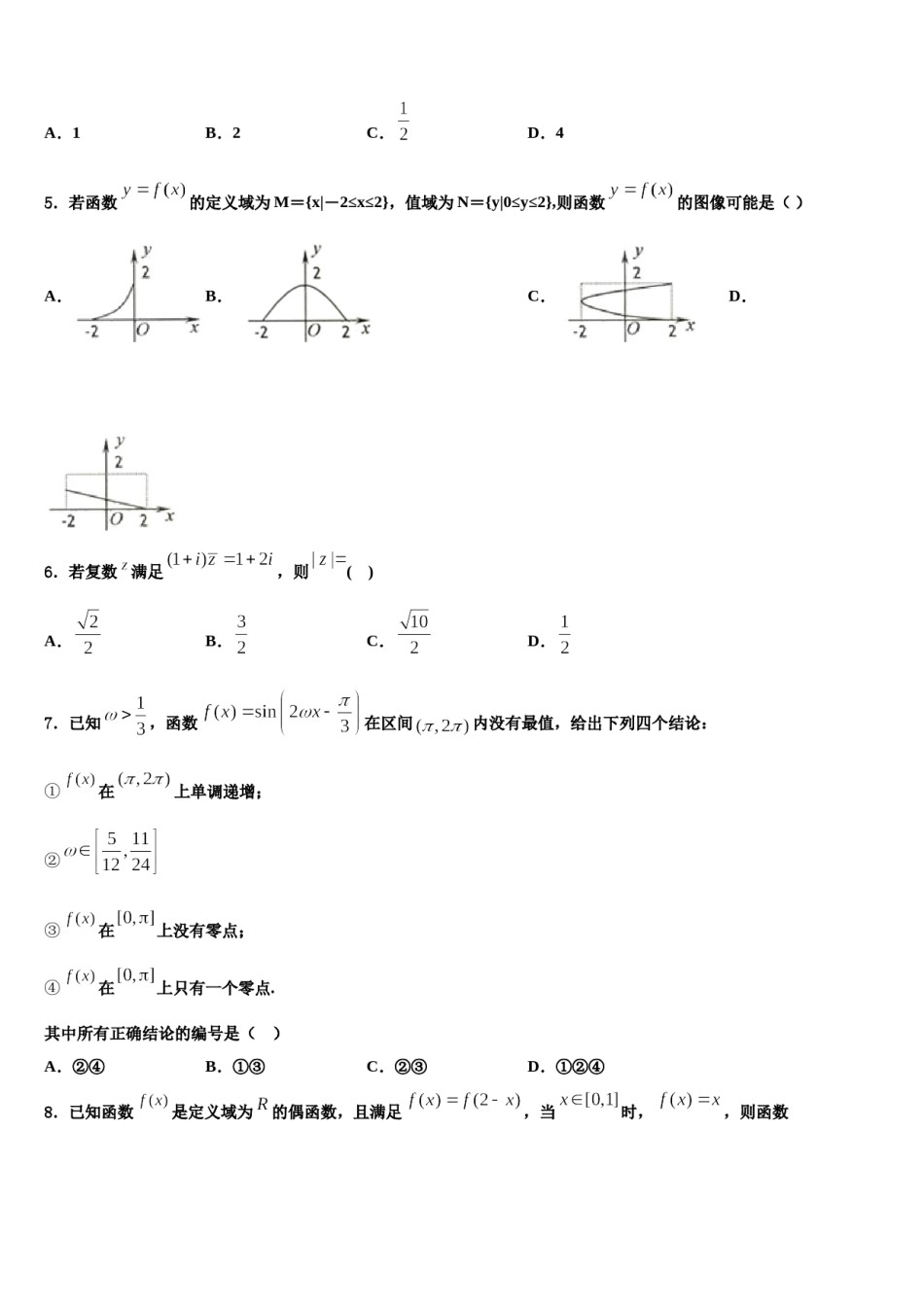 天津市武清区2023-2024学年高三下学期第五次调研考试数学试题含解析.doc_第2页