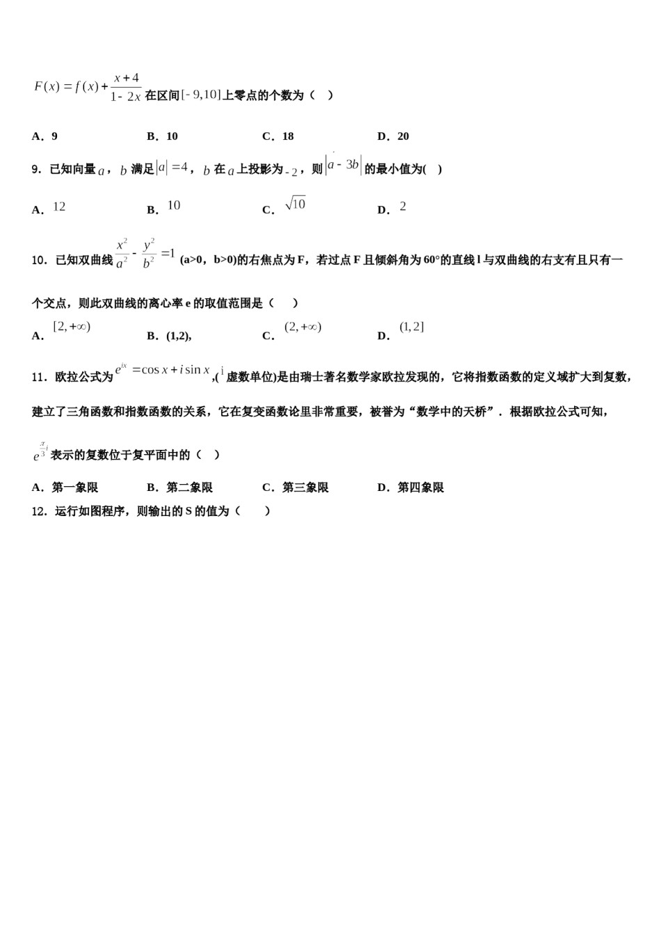 天津市武清区2023-2024学年高三下学期第五次调研考试数学试题含解析.doc_第3页