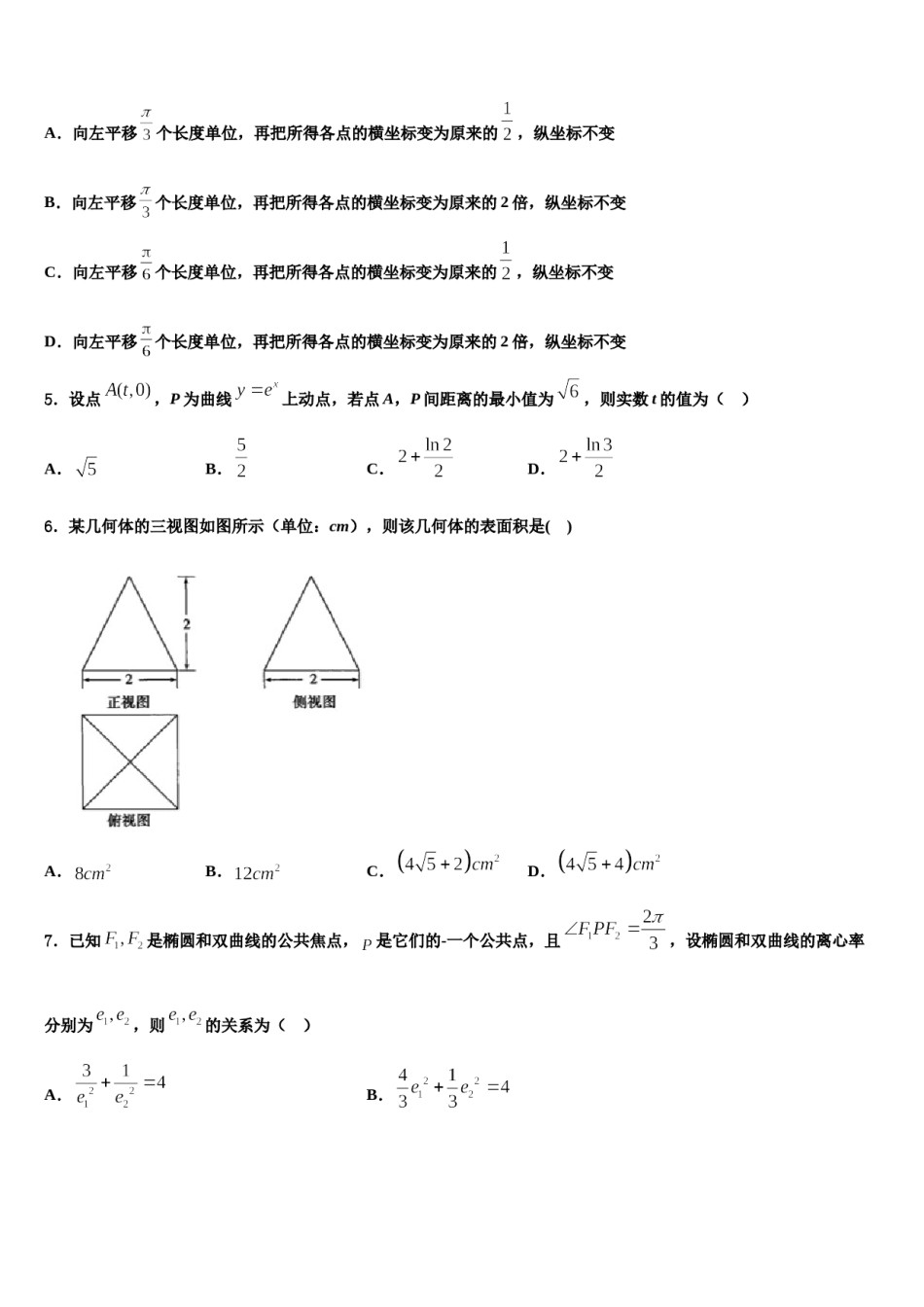 天津市武清区2024年高考数学五模试卷含解析.doc_第2页