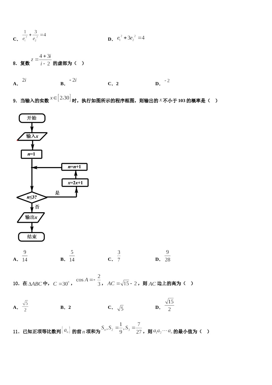 天津市武清区2024年高考数学五模试卷含解析.doc_第3页