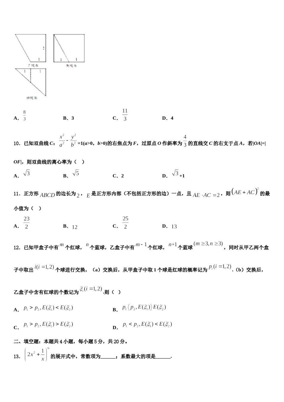 天津市河西区新华中学2024年高三第五次模拟考试数学试卷含解析.doc_第3页
