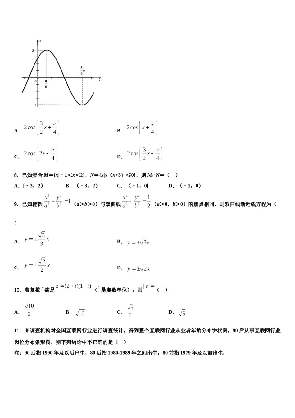 天津市滨海七所重点学校2024届高三考前热身数学试卷含解析.doc_第3页