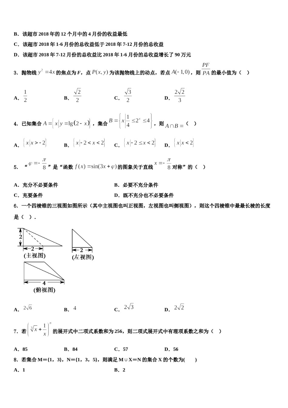 天津市滨海新区大港八中2024届高考数学考前最后一卷预测卷含解析.doc_第2页