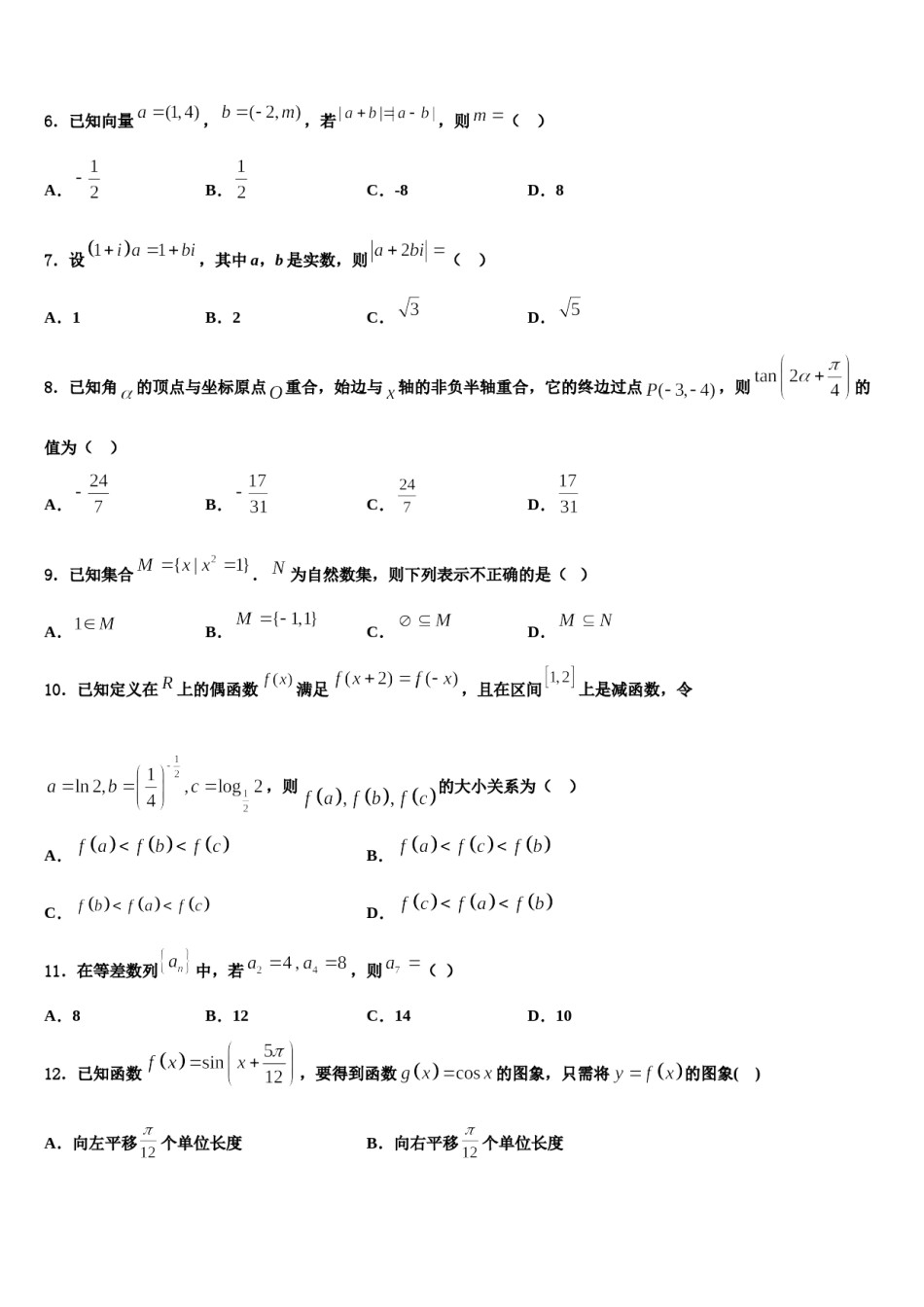 天津市第二中学2024年高考数学考前最后一卷预测卷含解析.doc_第2页