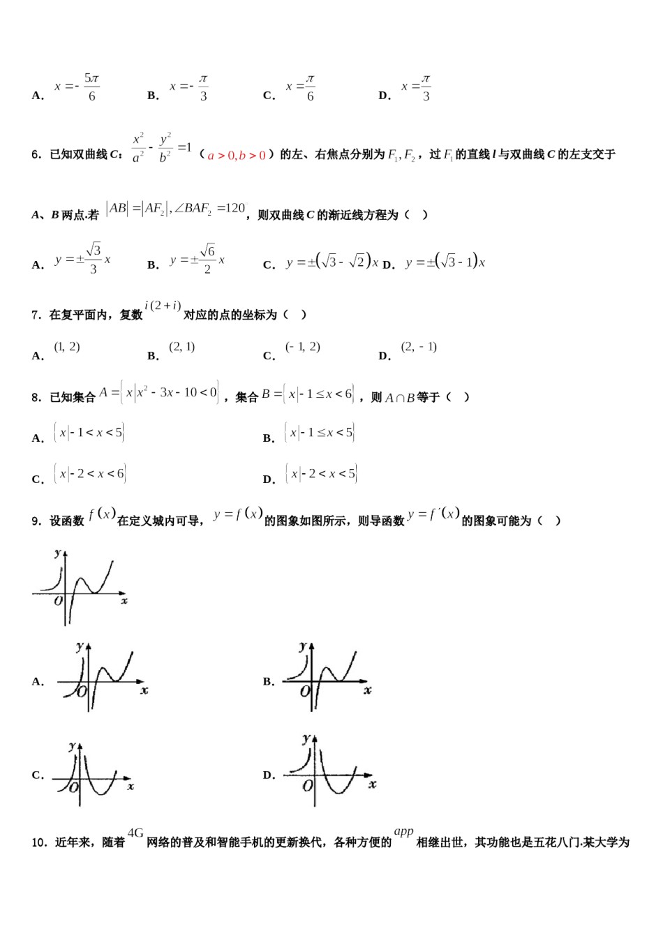 天津市第二十五中学2024届高考压轴卷数学试卷含解析.doc_第2页