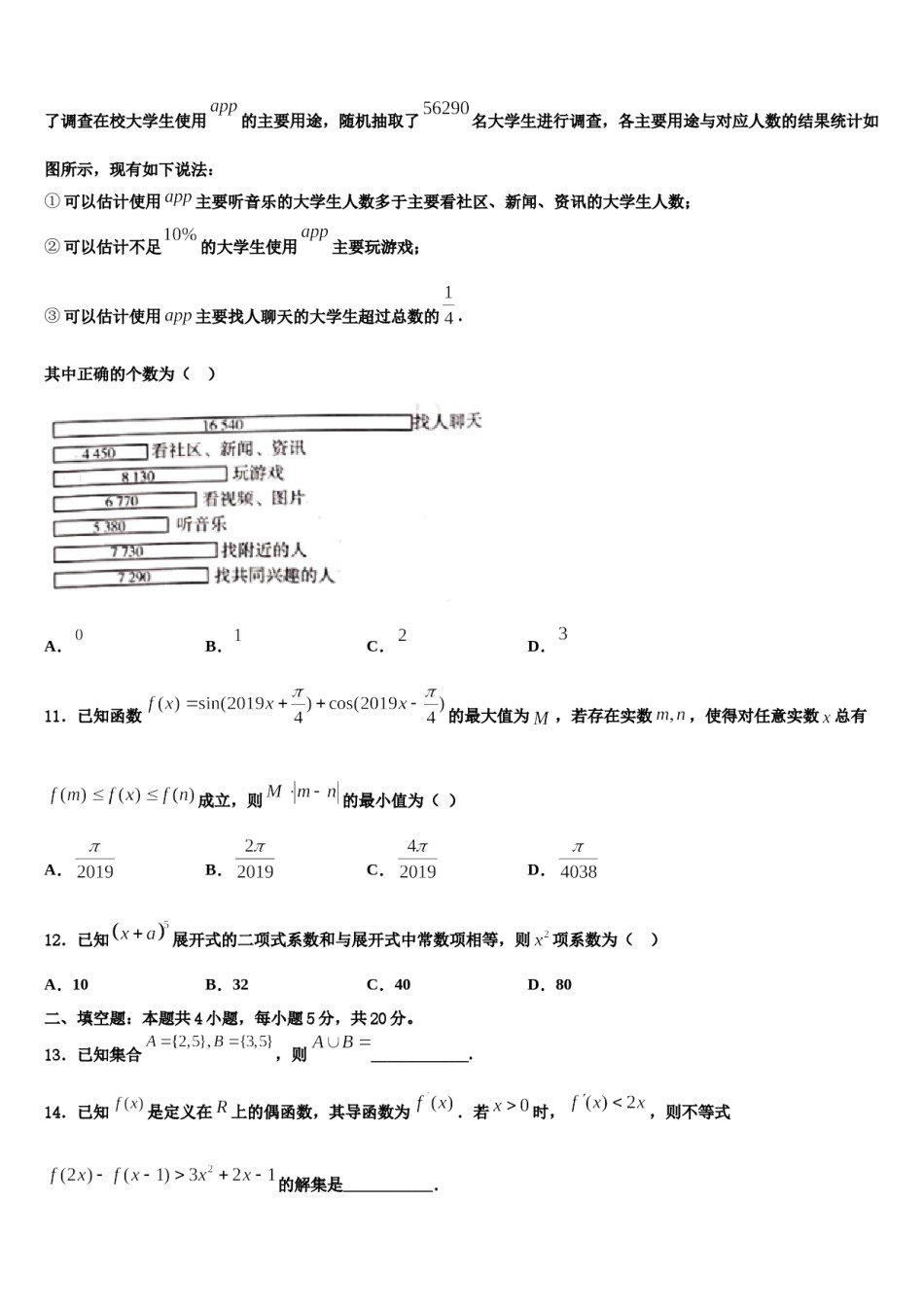 天津市第二十五中学2024届高考压轴卷数学试卷含解析.doc_第3页