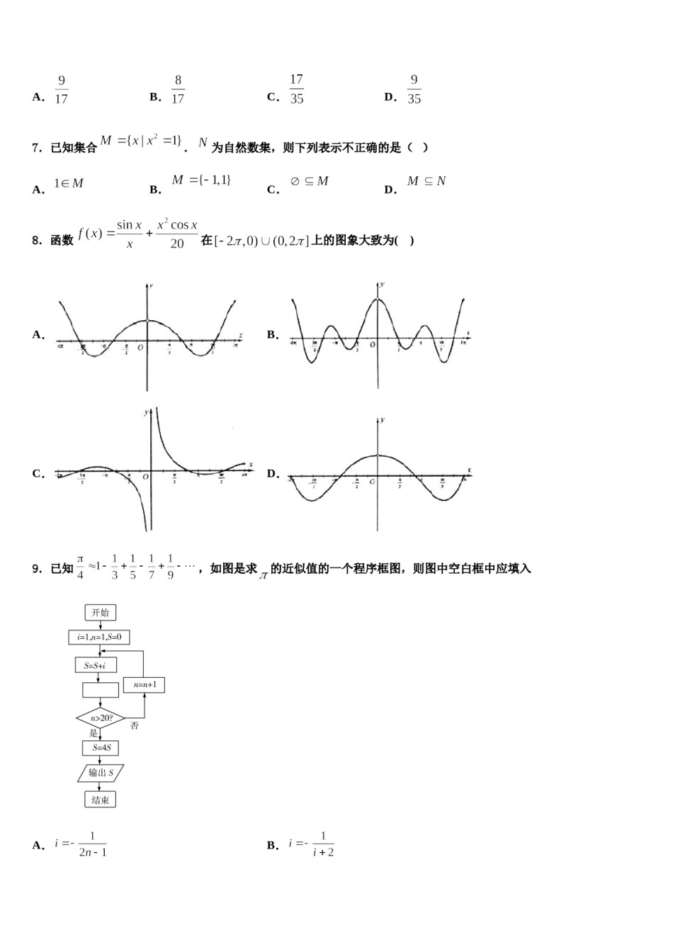 天津市芦台一中2023-2024学年高三最后一模数学试题含解析.doc_第2页