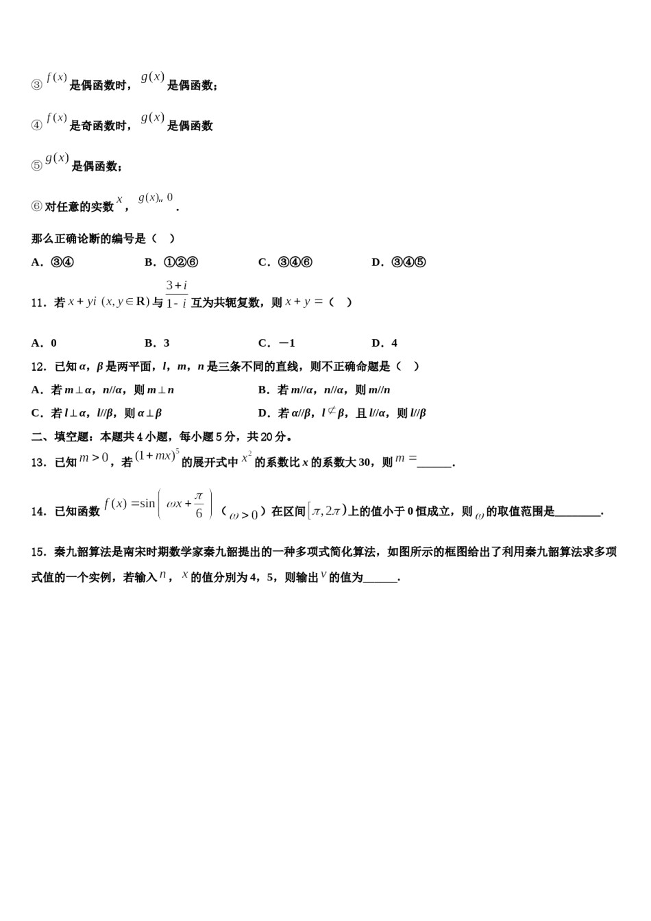 天津市蓟县邦均中学2024届高三六校第一次联考数学试卷含解析.doc_第3页