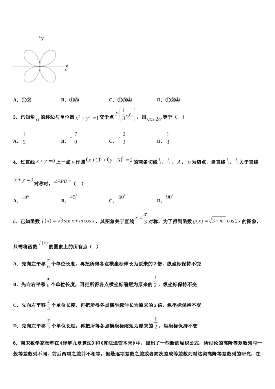 天津市蓟州区马伸桥中学2024年高三第三次测评数学试卷含解析.doc_第2页