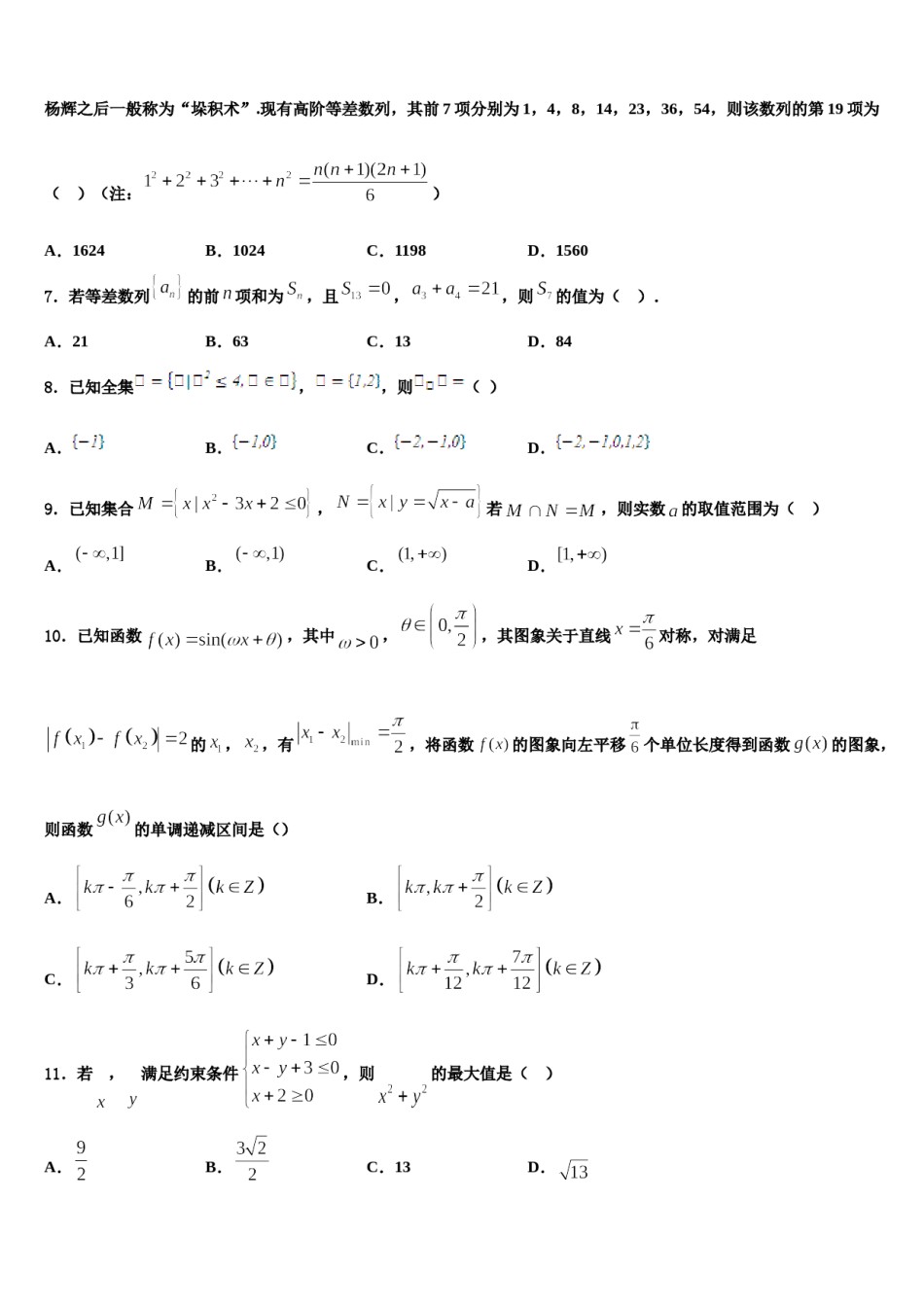 天津市蓟州区马伸桥中学2024年高三第三次测评数学试卷含解析.doc_第3页