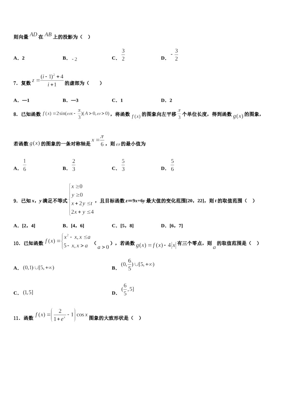 天津市部分区2024年高三第三次模拟考试数学试卷含解析.doc_第2页