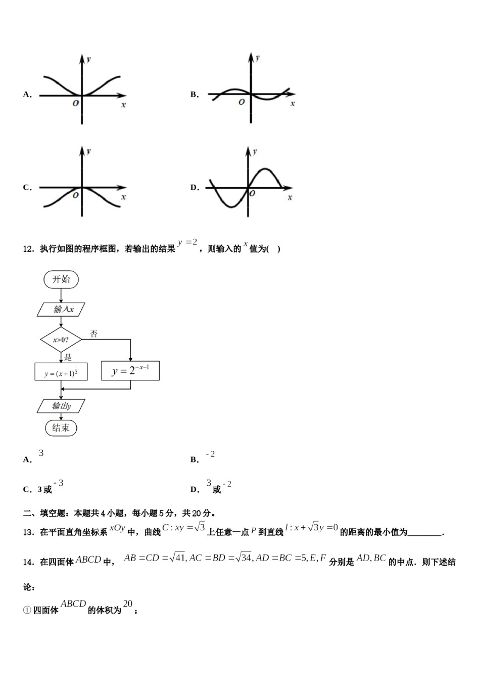 天津市部分区2024年高三第三次模拟考试数学试卷含解析.doc_第3页