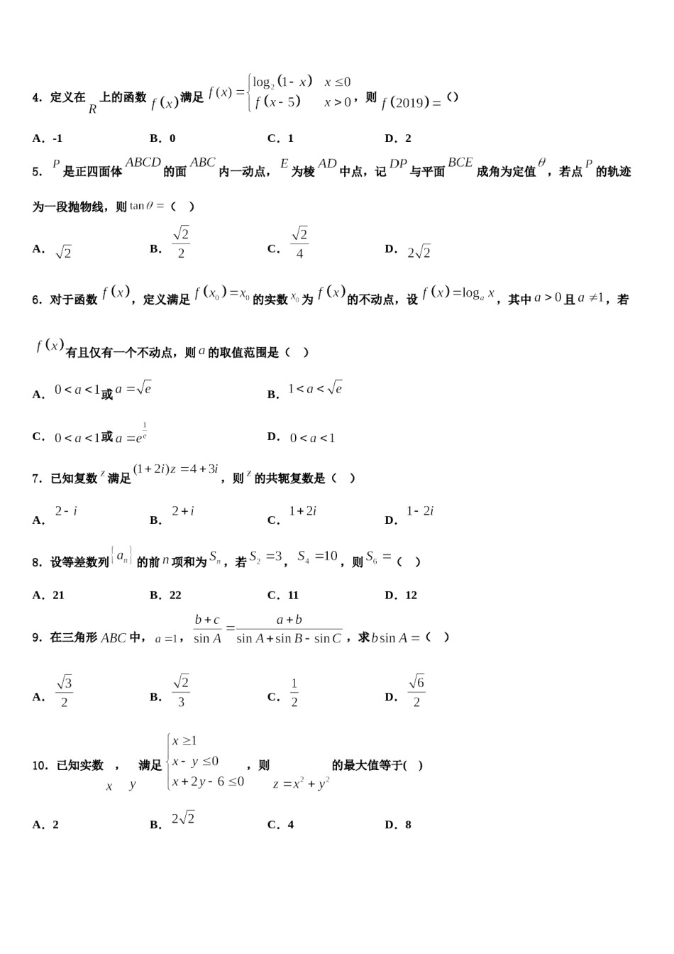 天津市重点名校2024年高三第二次联考数学试卷含解析.doc_第2页