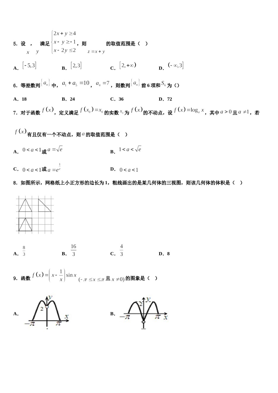 天津市静海一中2023-2024学年高三第三次模拟考试数学试卷含解析.doc_第2页