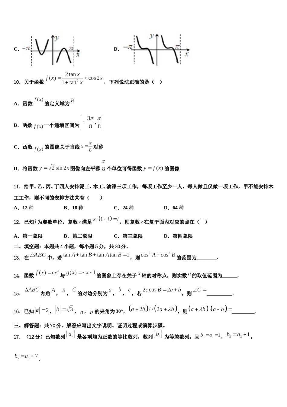 天津市静海一中2023-2024学年高三第三次模拟考试数学试卷含解析.doc_第3页