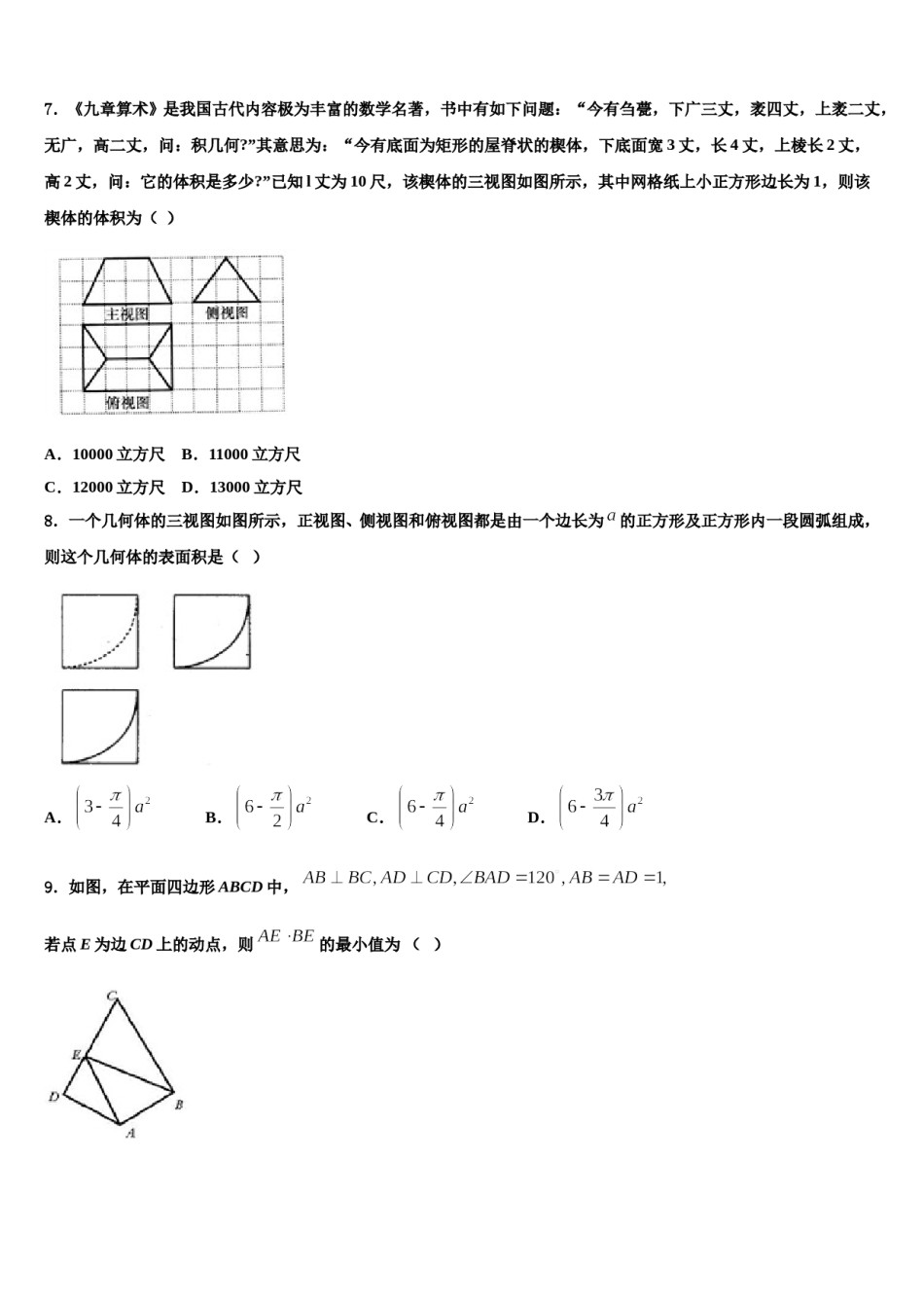 天津市静海区2024届高考数学五模试卷含解析.doc_第2页