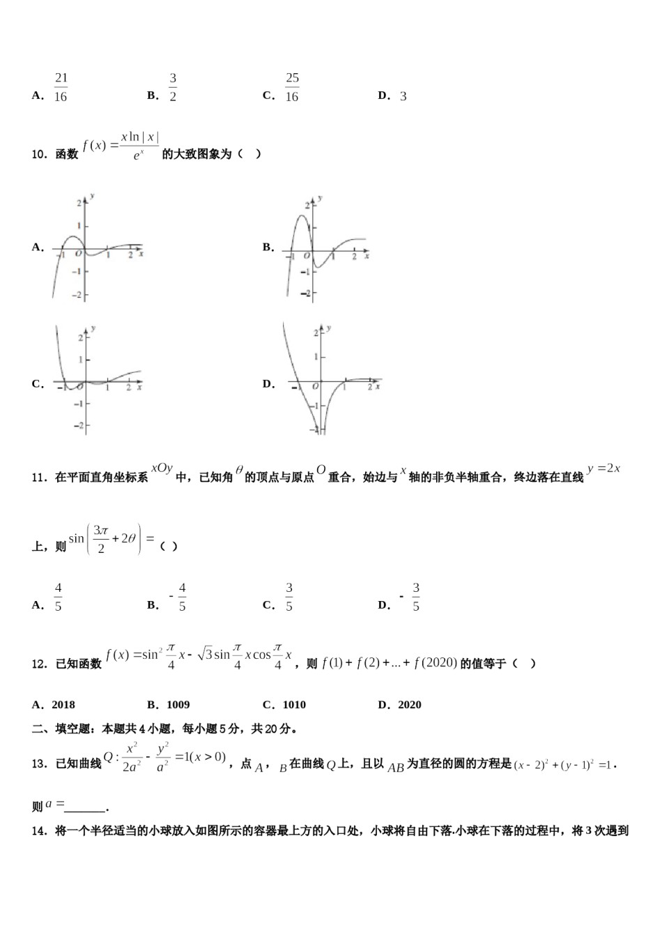 天津市静海区2024届高考数学五模试卷含解析.doc_第3页