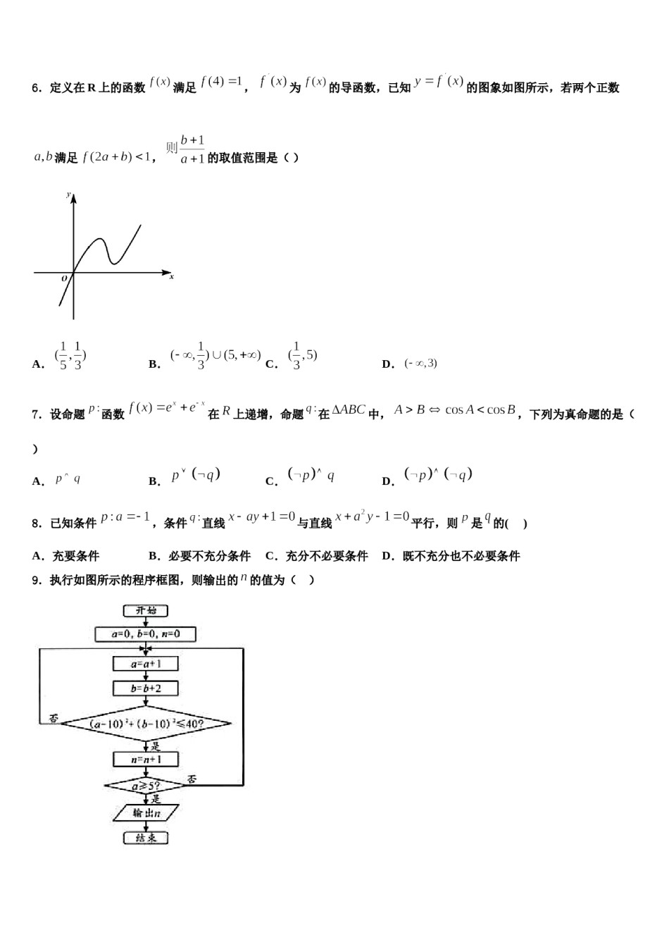 天津市静海区瀛海学校2023-2024学年高考数学必刷试卷含解析.doc_第2页