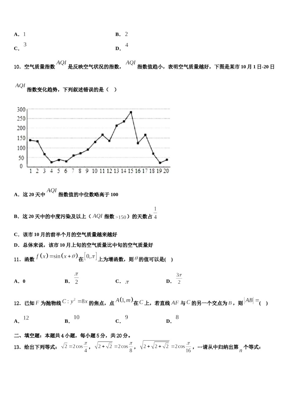 天津市静海区瀛海学校2023-2024学年高考数学必刷试卷含解析.doc_第3页