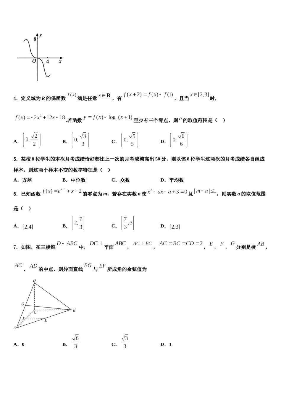 天津新华中学2023-2024学年高考冲刺模拟数学试题含解析.doc_第2页