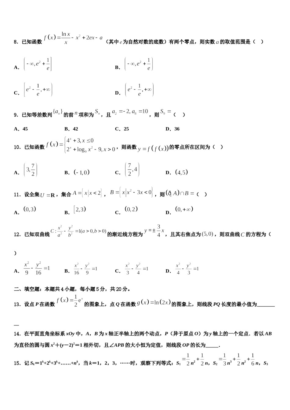 天津新华中学2023-2024学年高考冲刺模拟数学试题含解析.doc_第3页
