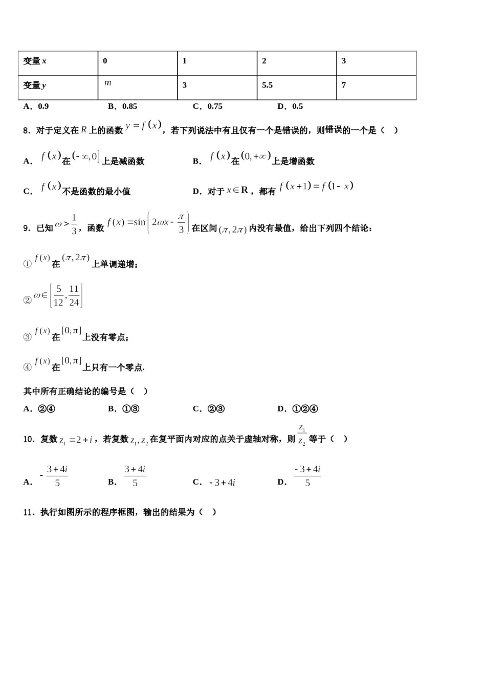 天津河北区2024年高三第二次联考数学试卷含解析.doc_第2页