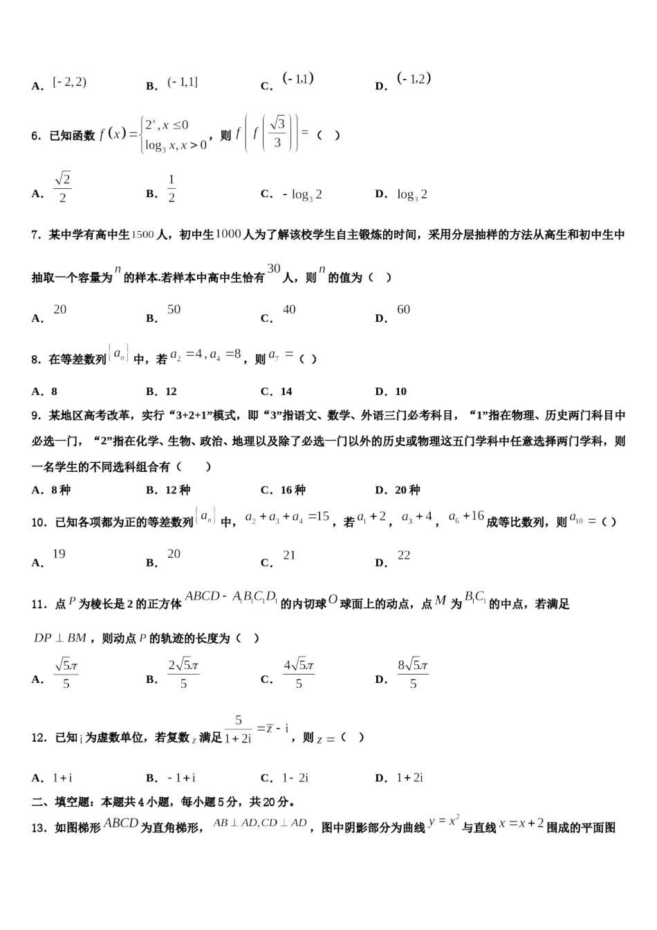 天舟文化2024届高考数学五模试卷含解析.doc_第2页