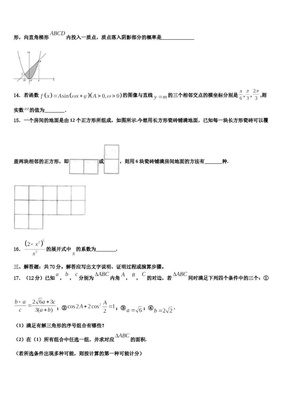 天舟文化2024届高考数学五模试卷含解析.doc_第3页