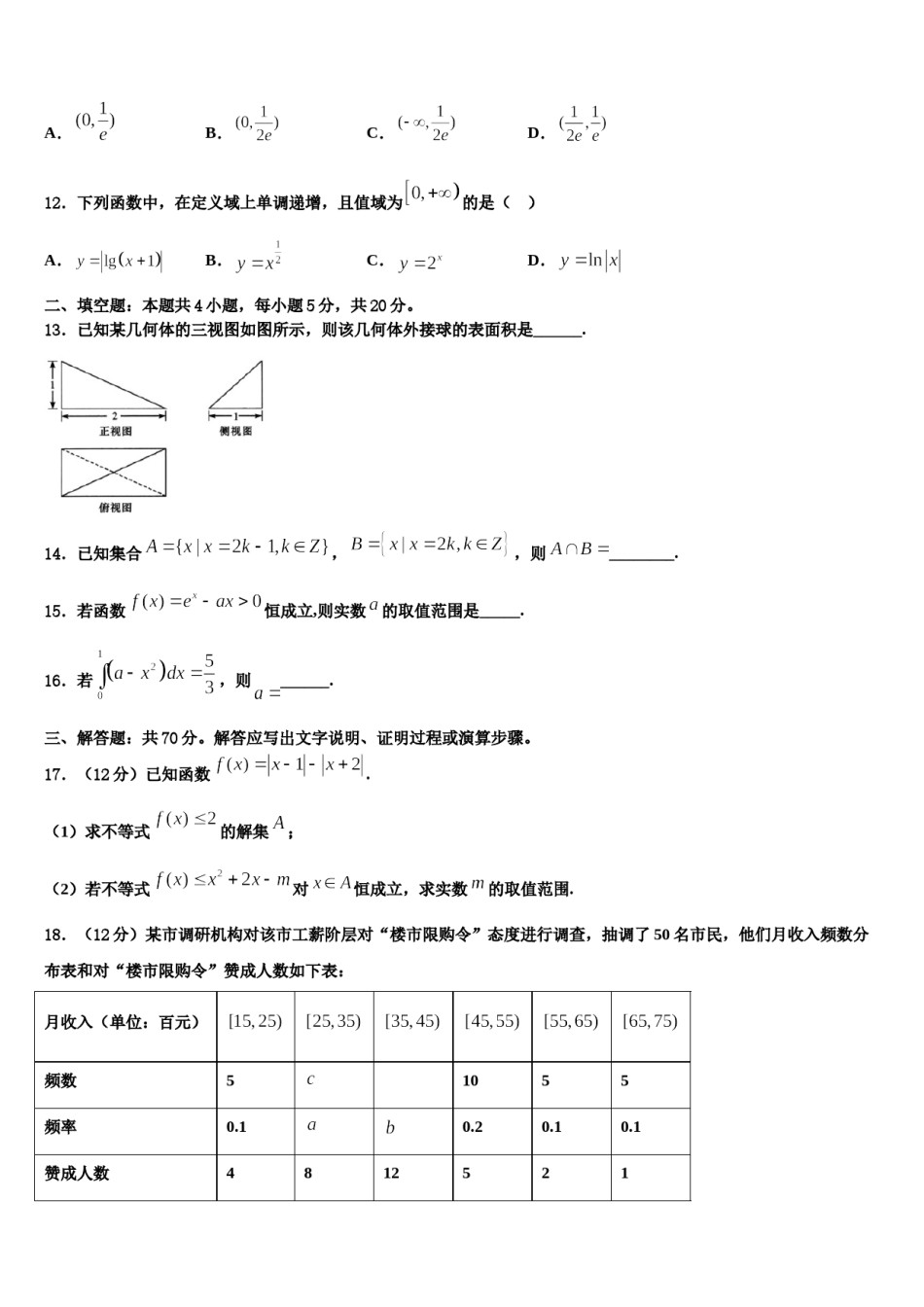太原市重点中学2024年高三最后一模数学试题含解析.doc_第3页