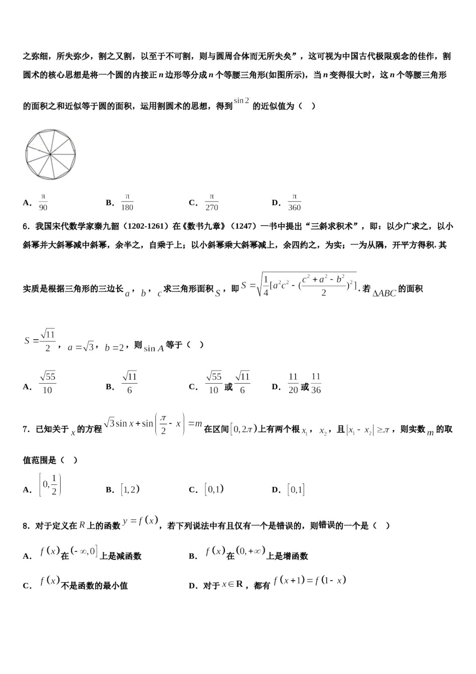太原师院附中2024年高三一诊考试数学试卷含解析.doc_第2页