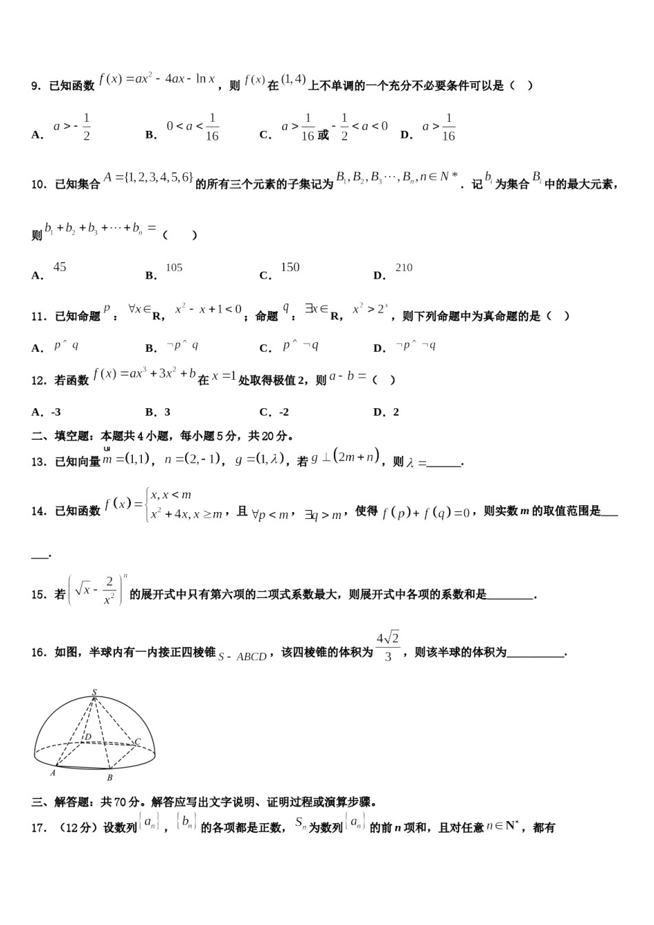 太原师院附中2024年高三一诊考试数学试卷含解析.doc_第3页