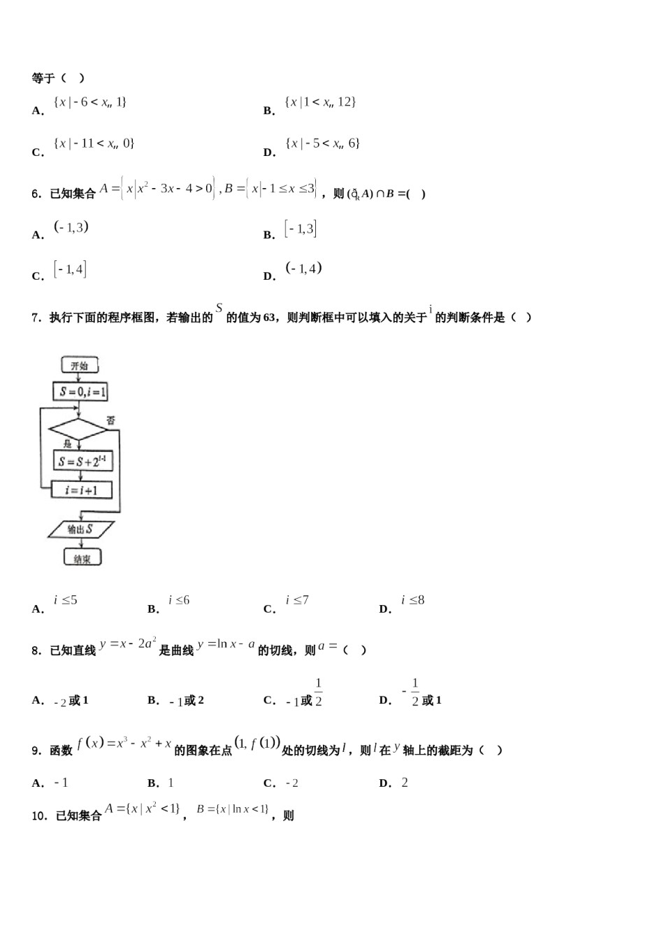 孝感市重点中学2023-2024学年高考冲刺数学模拟试题含解析.doc_第2页