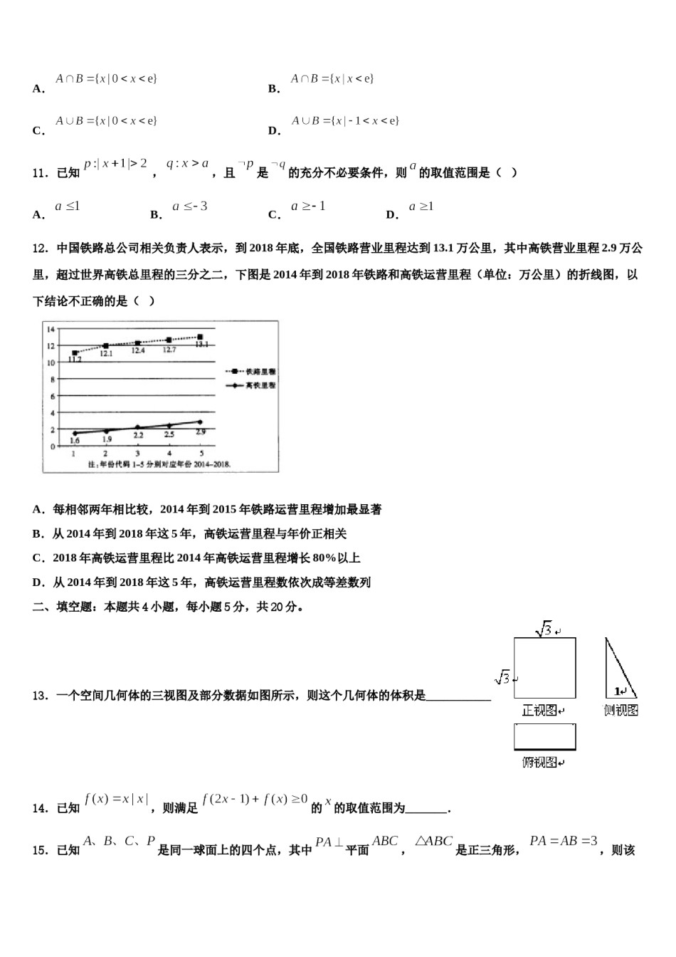 孝感市重点中学2023-2024学年高考冲刺数学模拟试题含解析.doc_第3页
