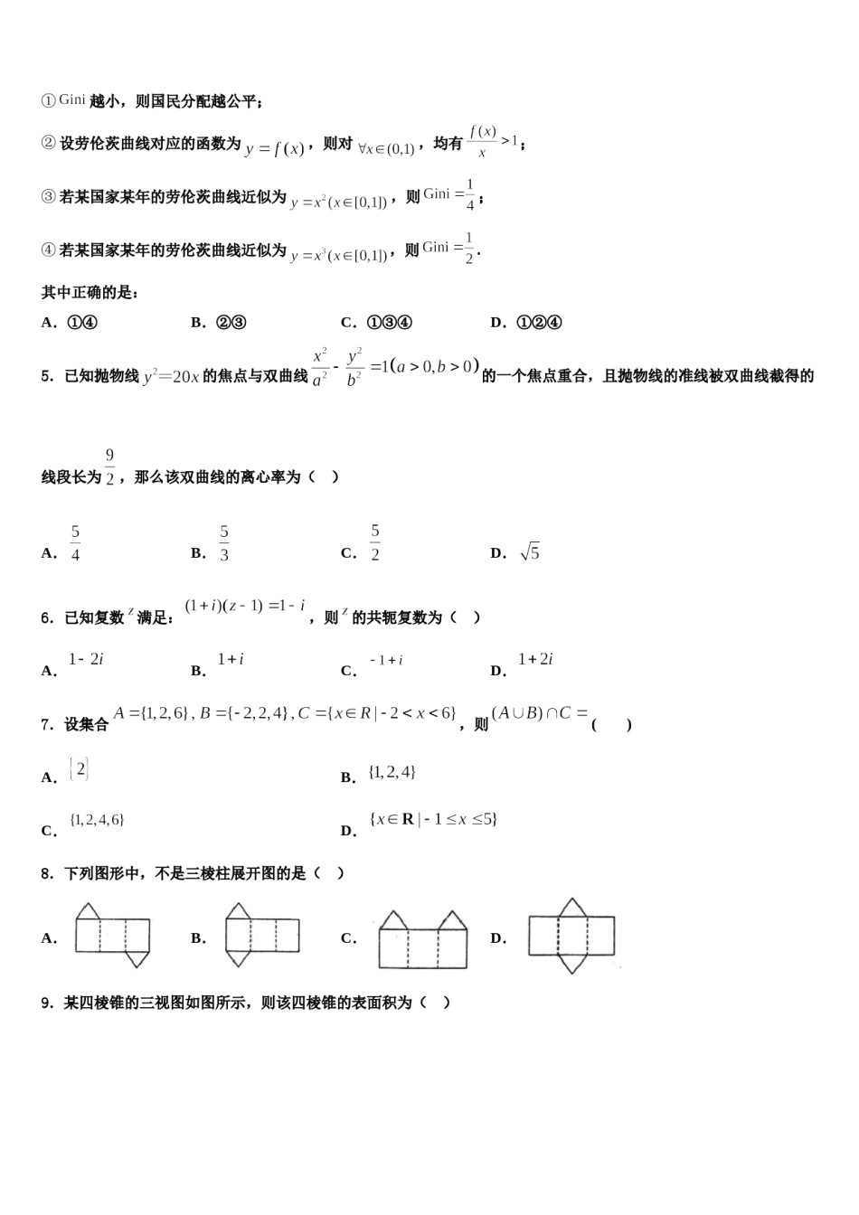 宁夏中卫市海原县第一中学2023-2024学年高考临考冲刺数学试卷含解析.doc_第2页