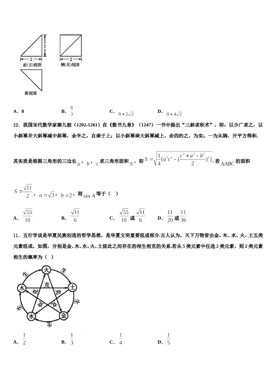 宁夏中卫市海原县第一中学2023-2024学年高考临考冲刺数学试卷含解析.doc_第3页