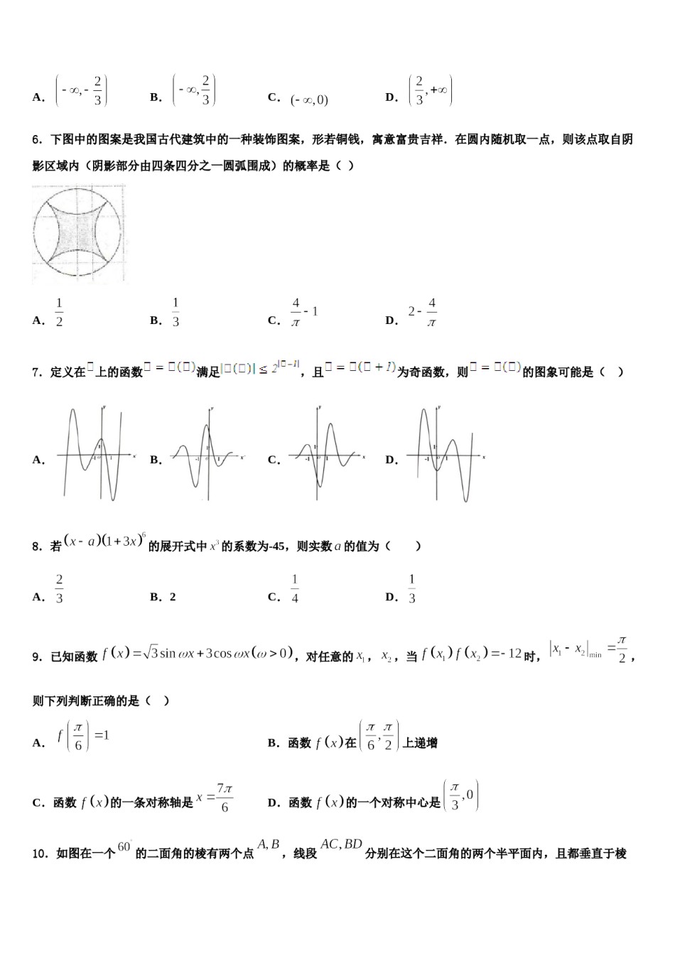 宁夏中卫市海原县第一中学2024届高考仿真模拟数学试卷含解析.doc_第2页