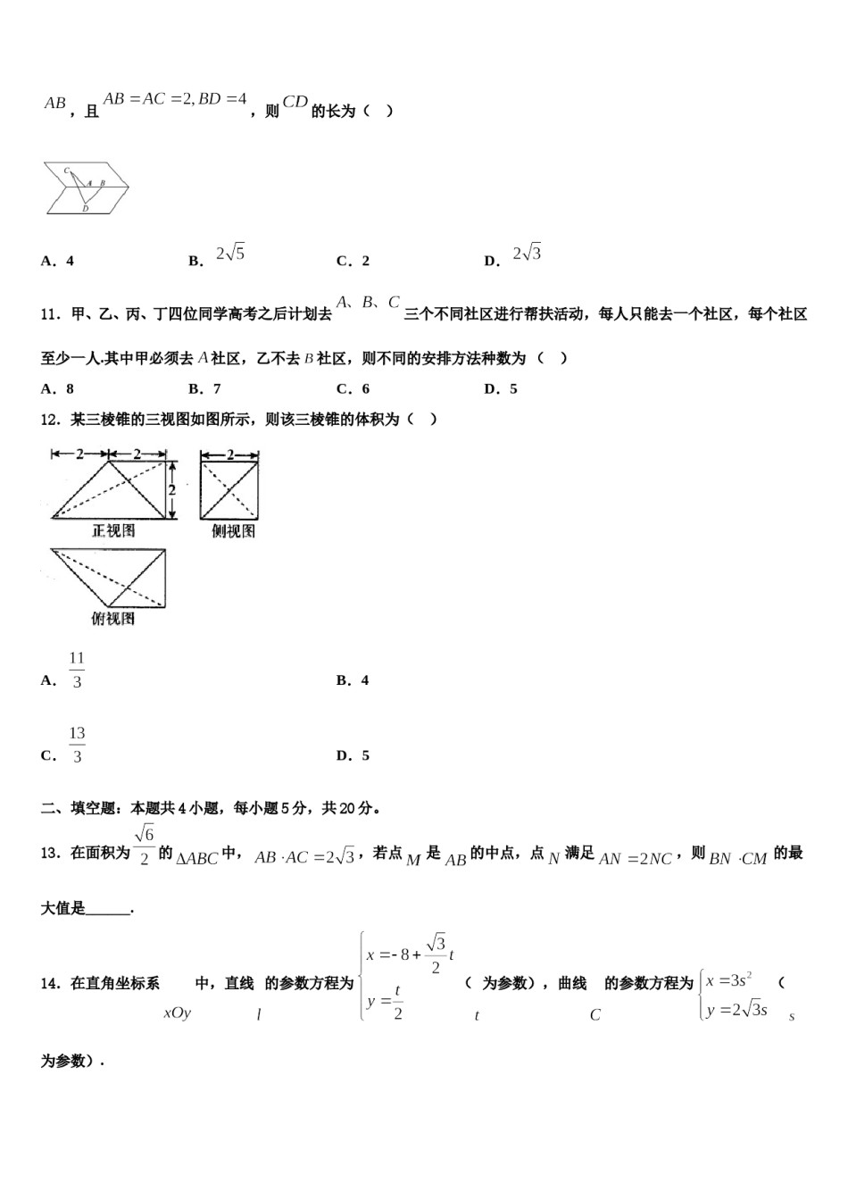 宁夏中卫市海原县第一中学2024届高考仿真模拟数学试卷含解析.doc_第3页