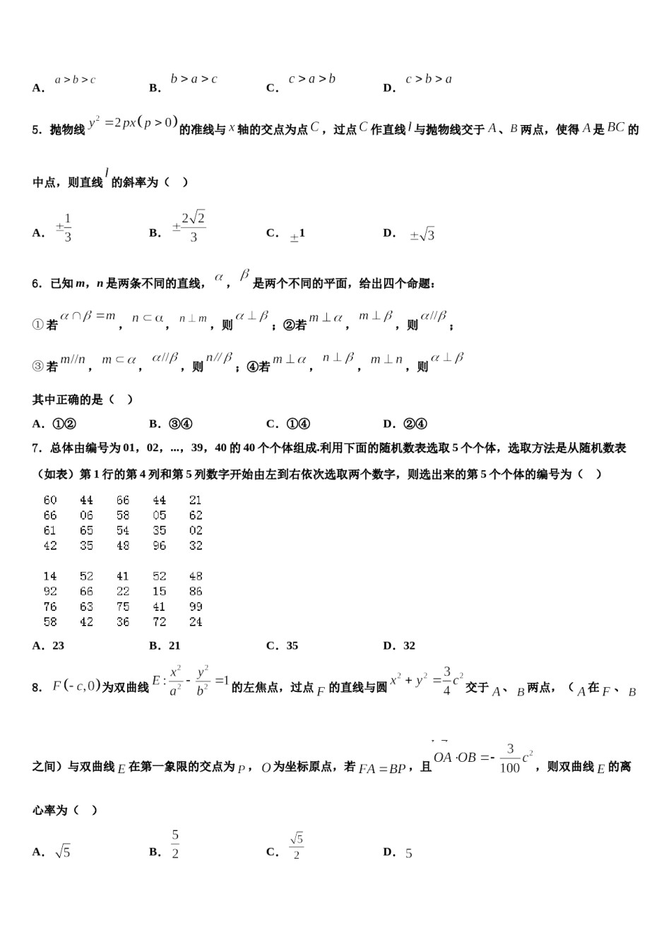 宁夏吴忠中学2023-2024学年高三一诊考试数学试卷含解析.doc_第2页