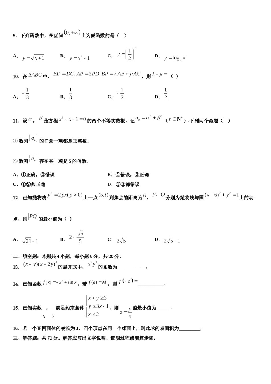 宁夏吴忠中学2023-2024学年高三一诊考试数学试卷含解析.doc_第3页