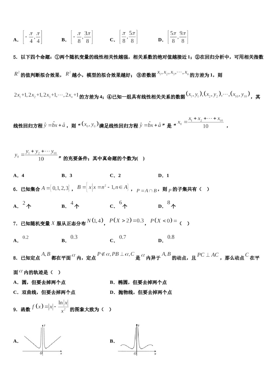宁夏吴忠市吴忠中学2024届高三下第一次测试数学试题含解析.doc_第2页