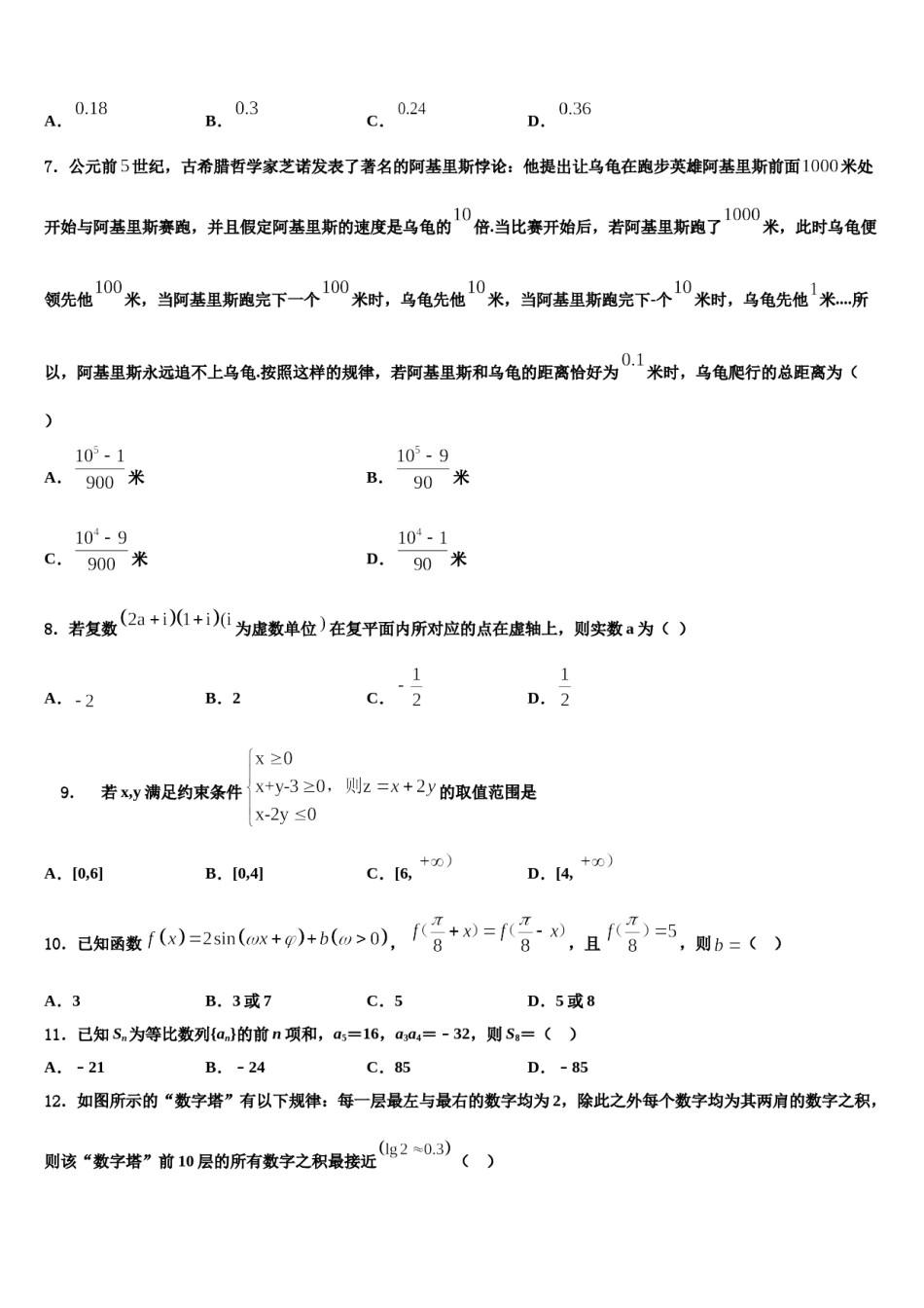 宁夏吴忠市盐池高级中学2024届高三下学期第五次调研考试数学试题含解析.doc_第2页