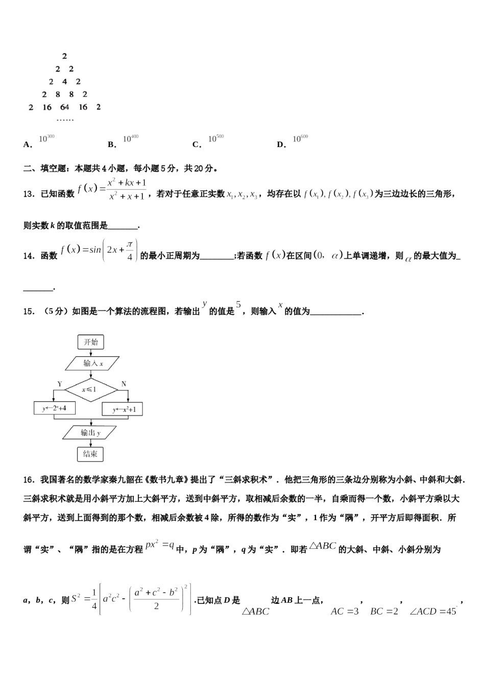 宁夏吴忠市盐池高级中学2024届高三下学期第五次调研考试数学试题含解析.doc_第3页