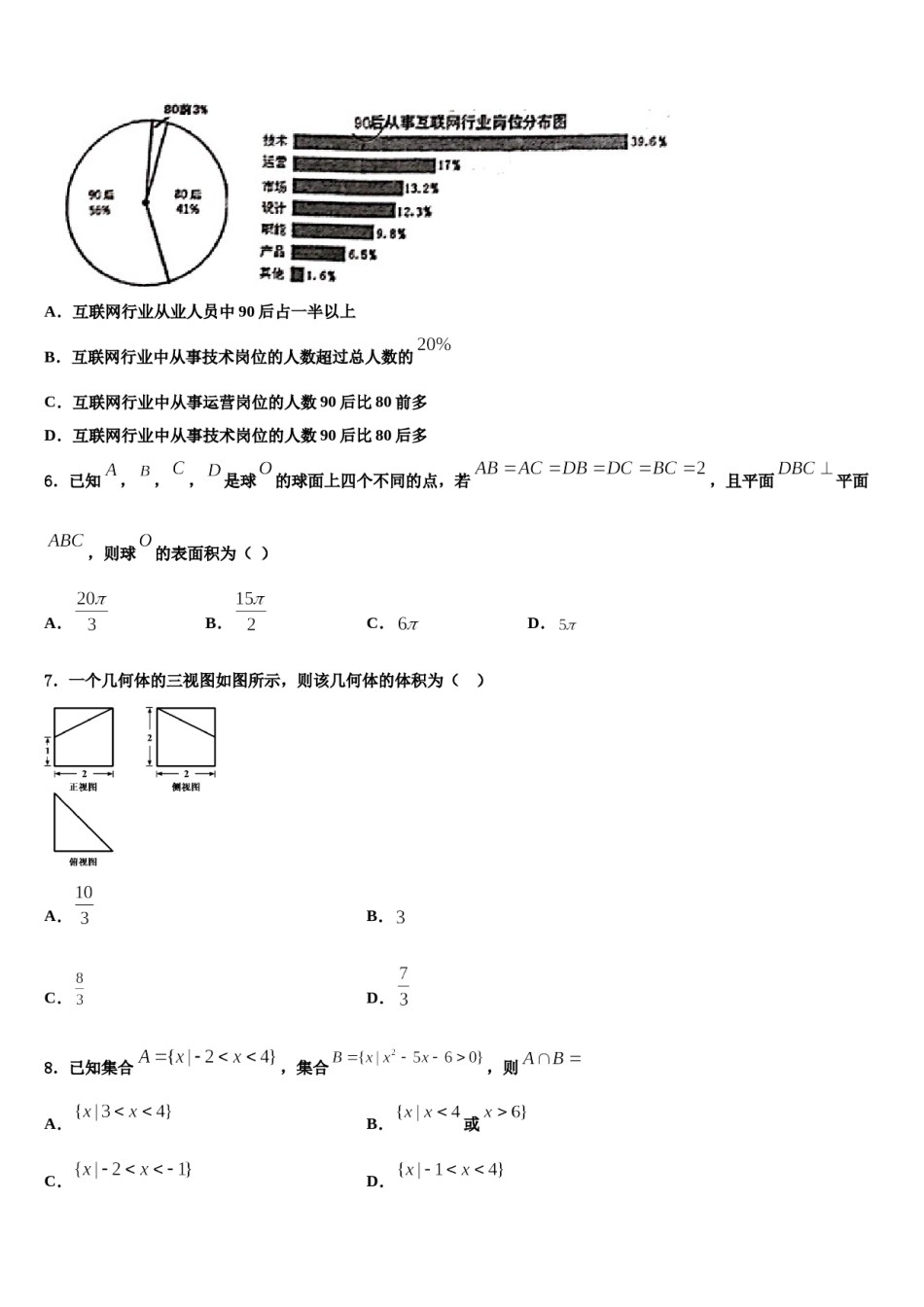 宁夏吴忠市青铜峡高中2023-2024学年高考冲刺模拟数学试题含解析.doc_第2页