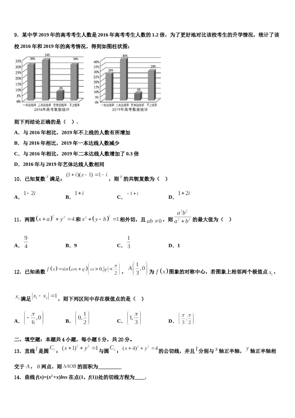 宁夏吴忠市青铜峡高中2023-2024学年高考冲刺模拟数学试题含解析.doc_第3页