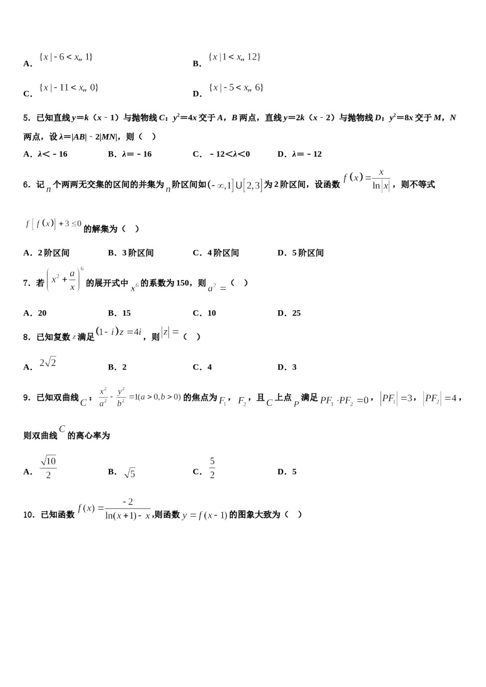 宁夏回族自治区六盘山高级中学2024届高考全国统考预测密卷数学试卷含解析.doc_第2页