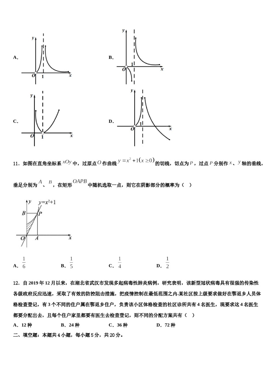 宁夏回族自治区六盘山高级中学2024届高考全国统考预测密卷数学试卷含解析.doc_第3页