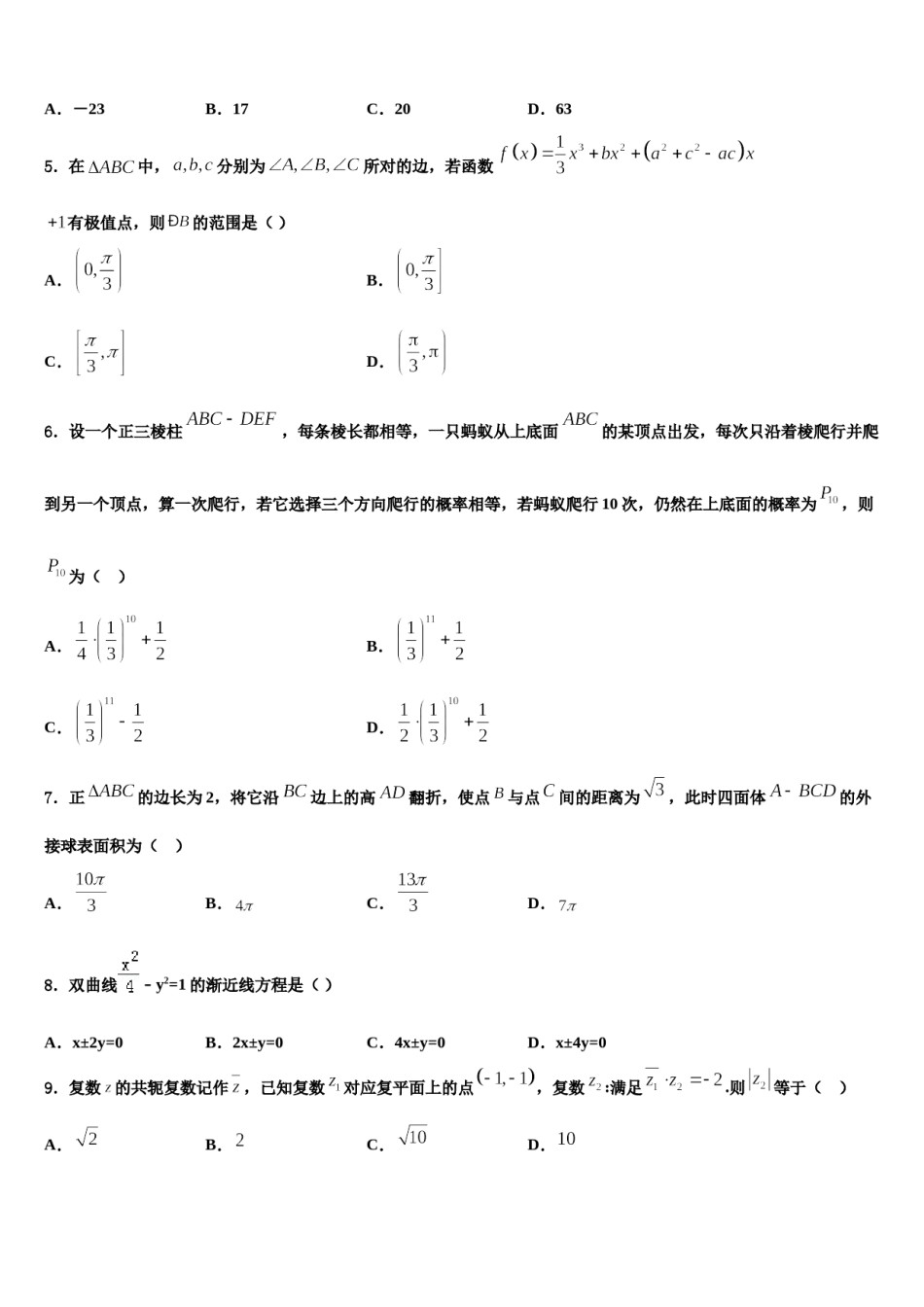 宁夏回族自治区六盘山高级中学2024届高考数学五模试卷含解析.doc_第2页